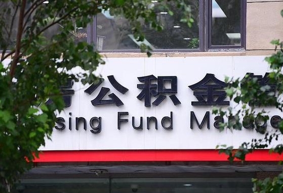 怎么查社保住房公积金-庆阳公积金代办平台